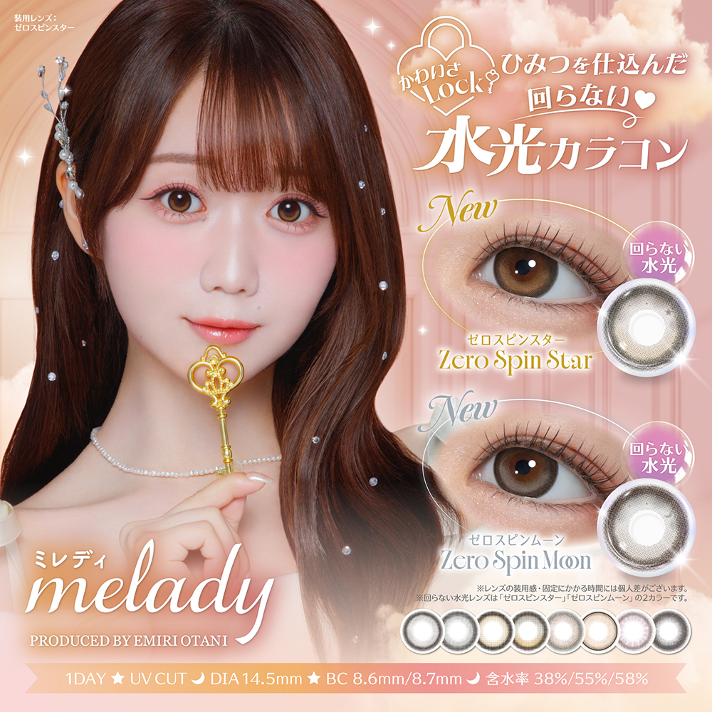 ミレディ（melady）