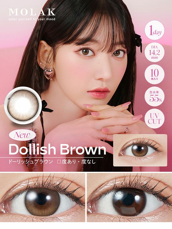 モラクワンデーMOLAK 1dayドーリッシュブラウン コスプレカラコン通販アイトルテ