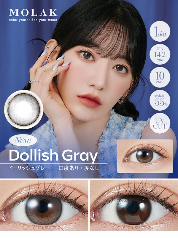 モラクワンデーMOLAK 1dayドーリッシュグレー コスプレカラコン通販アイトルテ