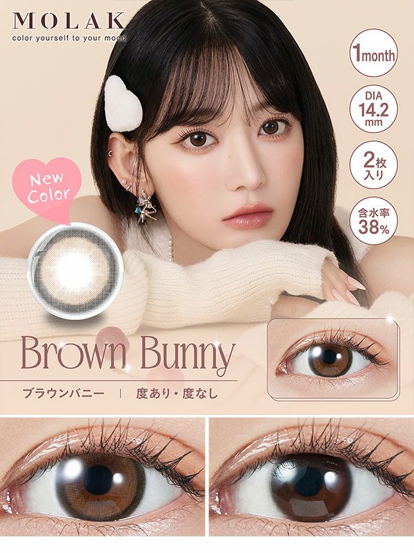 モラクマンスリーMOLAK 1month ブラウンバニー コスプレカラコン通販アイトルテ