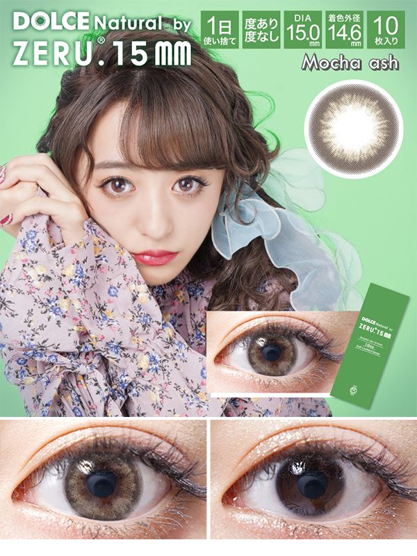 ルチェナチュラルby ZERU.15mmワンデー モカアッシュ|コスプレカラコン通販アイトルテ