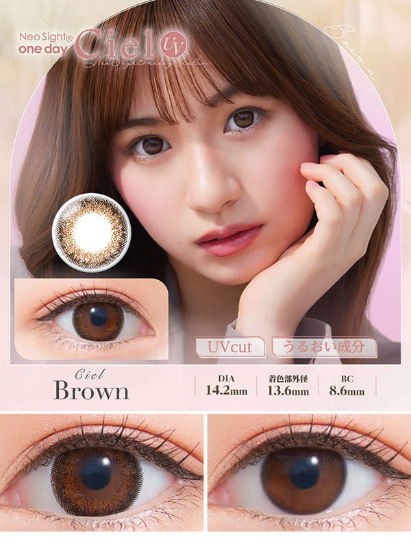 ネオサイトワンデー シエルUV シエルブラウンコスプレカラコン通販アイトルテ