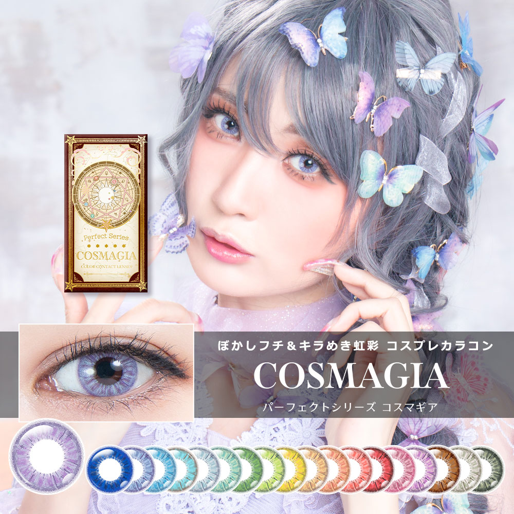 コスマギア