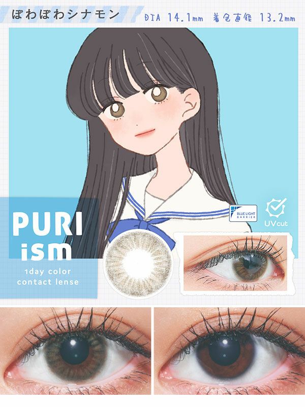 プリズムPURI ism ぽわぽわシナモン|コスプレカラコン通販アイトルテ