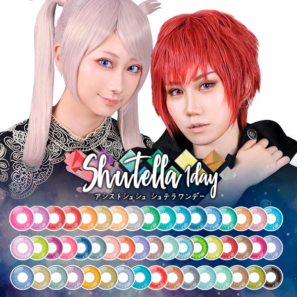 シュテラワンデー