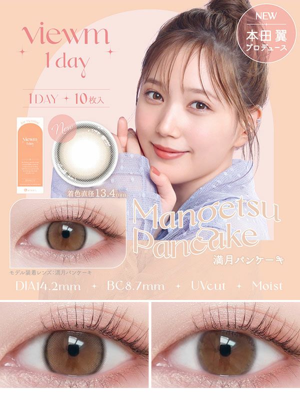 ビュームワンデーちゅるんカラコン満月パンケーキ コスプレカラコン通販アイトルテ