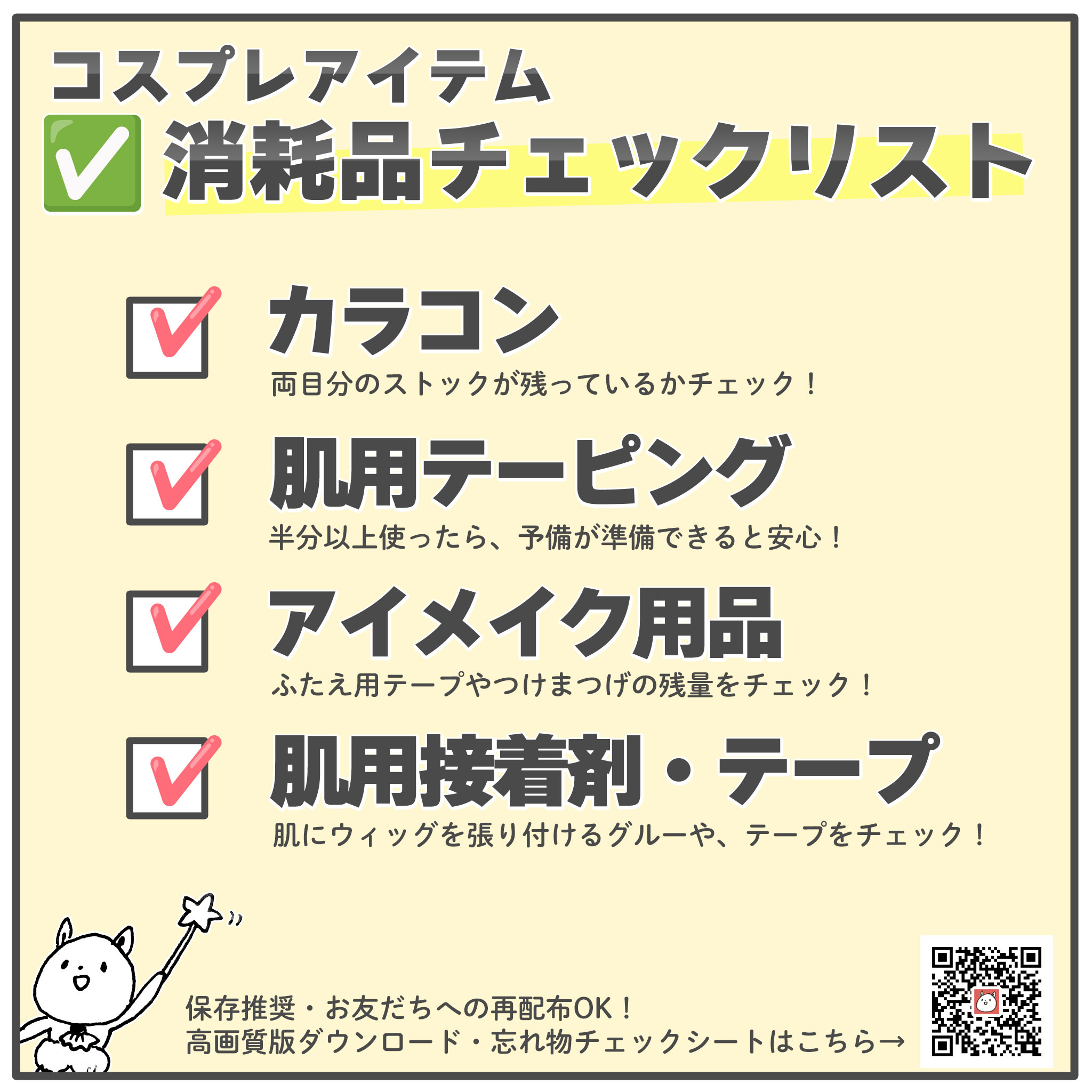 消耗品チェックシートチェックあり|コスプレカラコン通販アイトルテ