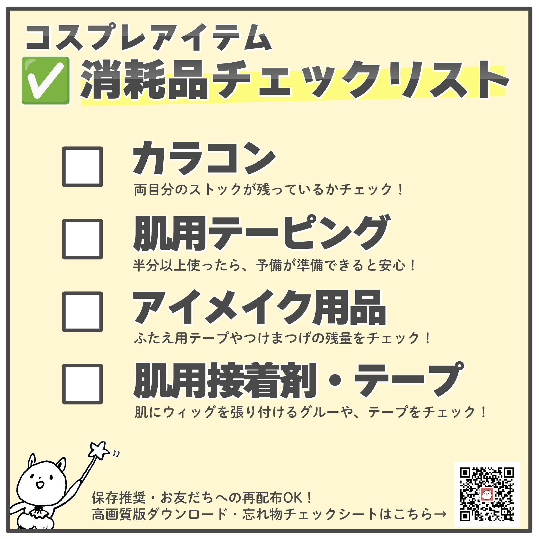 消耗品チェックシートチェックなし|コスプレカラコン通販アイトルテ