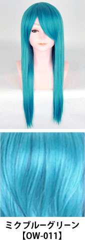 ミクブルーグリーン【OW-011】コスプレウィッグ 富士達オリジナル ライトロング|コスプレカラコン通販アイトルテ