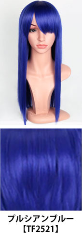 プルシアンブルー【TF2521】コスプレウィッグ 富士達オリジナル ライトロング|コスプレカラコン通販アイトルテ