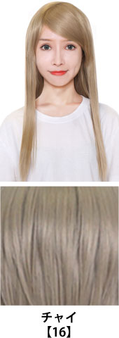 チャイ【16】コスプレウィッグ 富士達オリジナル ライトロング|コスプレカラコン通販アイトルテ