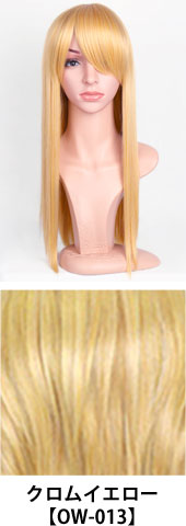 クロムイエロー【OW-013】コスプレウィッグ 富士達オリジナル ライトロング|コスプレカラコン通販アイトルテ
