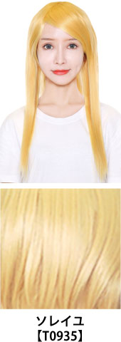 ソレイユ【T0935】コスプレウィッグ 富士達オリジナル ライトロング|コスプレカラコン通販アイトルテ