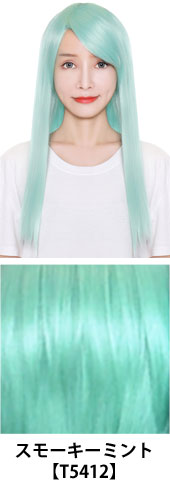 スモーキーミント【T5412】コスプレウィッグ 富士達オリジナル ライトロング|コスプレカラコン通販アイトルテ