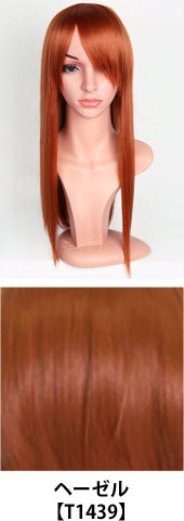 ヘーゼル【T1439】コスプレウィッグ 富士達オリジナル ライトロング|コスプレカラコン通販アイトルテ