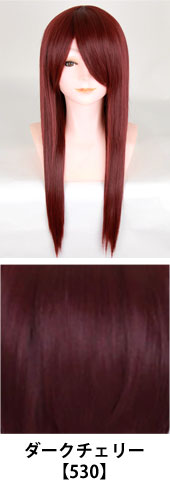 ダークチェリー【530】コスプレウィッグ 富士達オリジナル ライトロング|コスプレカラコン通販アイトルテ