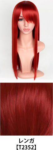 レンガ【T2352】コスプレウィッグ 富士達オリジナル ライトロング|コスプレカラコン通販アイトルテ