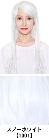 スノーホワイト【1001】コスプレウィッグ 富士達オリジナル ライトロング|コスプレカラコン通販アイトルテ