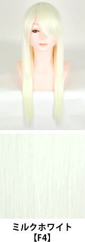 ミルクホワイト【F4】コスプレウィッグ 富士達オリジナル ライトロング|コスプレカラコン通販アイトルテ