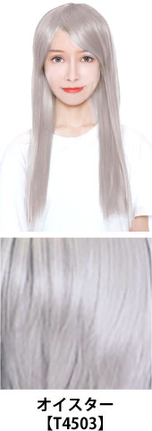 オイスター【T4503】コスプレウィッグ 富士達オリジナル ライトロング|コスプレカラコン通販アイトルテ