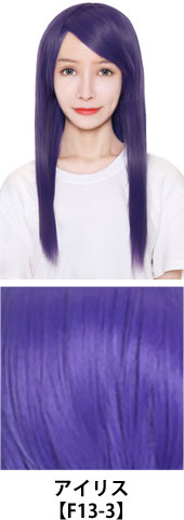 アイリス【F13-3】コスプレウィッグ 富士達オリジナル ライトロング|コスプレカラコン通販アイトルテ