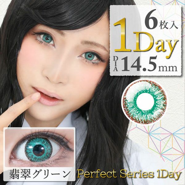 度ありパーフェクトワンデー 翡翠グリーン|コスプレカラコン通販アイトルテ