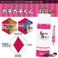 スーパーハードスプレーカチカチくん ビッグサイズメイン画像|コスプレカラコン通販アイトルテ