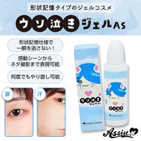 アシストAssist ウソ泣きジェルASメイン画像|コスプレカラコン通販アイトルテ
