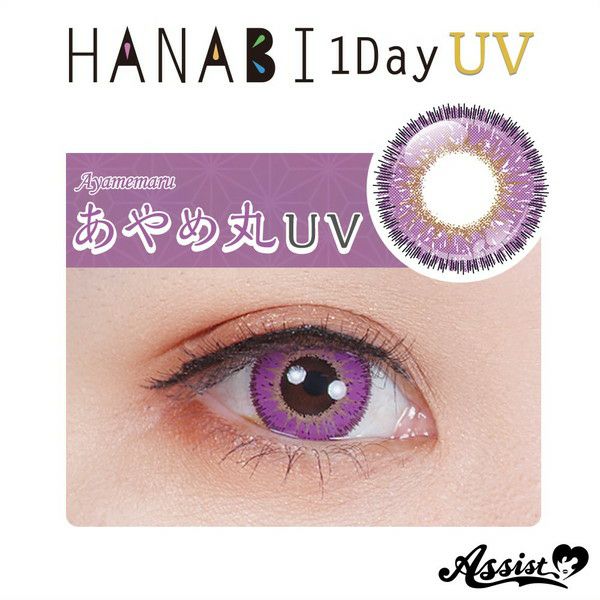 アシストシュシュ HANABIワンデーUV あやめ丸UV|コスプレカラコン通販