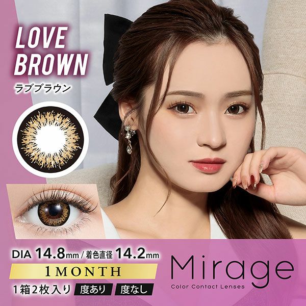 Mirageミラージュ☆DIA14.8mm☆ラブブラウン|コスプレカラコン通販