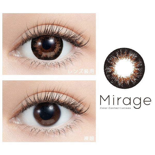 Mirageミラージュ☆DIA14.8mm☆チョコブラウン|コスプレカラコン通販