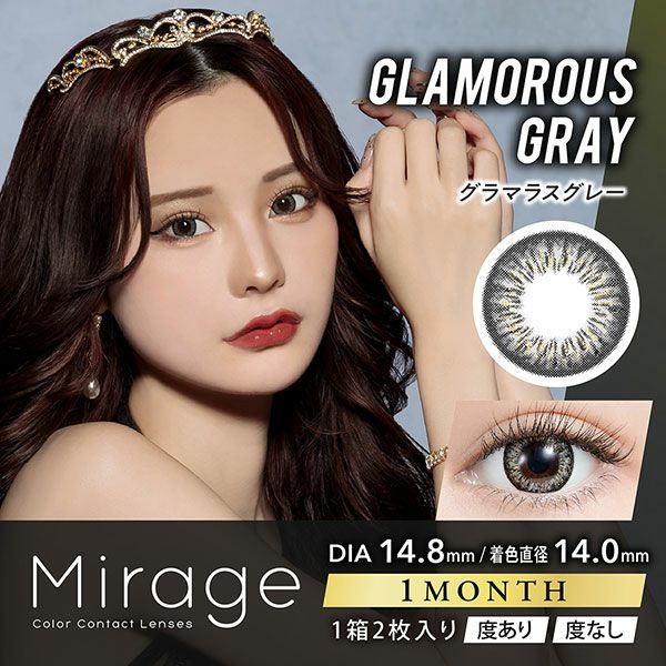 Mirageミラージュ☆DIA14.8mm☆グラマラスグレー|コスプレカラコン通販