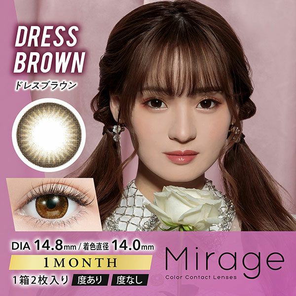 Mirageミラージュ☆DIA14.8mm☆ドレスブラウン|コスプレカラコン通販