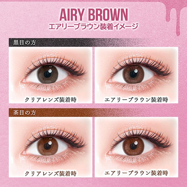 colorsカラーズマンスリー エアリーブラウン 装着画像|コスプレカラコン通販アイトルテ