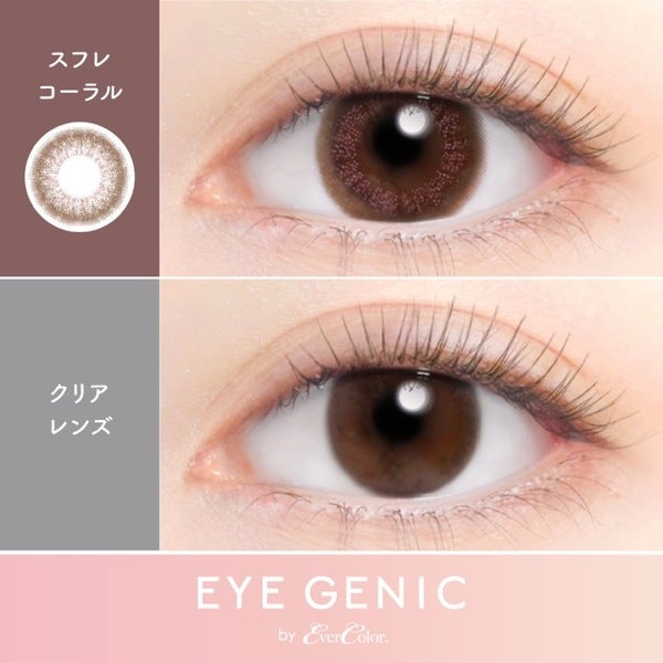 度ありアイジェニックbyエバーカラー スフレコーラル 装着画像|コスプレカラコン通販アイトルテ
