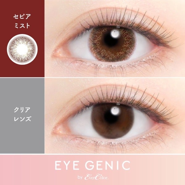 度ありアイジェニックbyエバーカラー セピアミスト 装着画像|コスプレカラコン通販アイトルテ