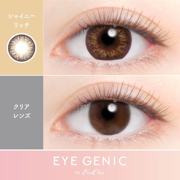 度ありアイジェニックbyエバーカラー シャイニーリッチ 装着画像|コスプレカラコン通販アイトルテ