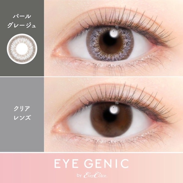 度なしアイジェニックbyエバーカラー パールグレージュ 装着画像|コスプレカラコン通販アイトルテ