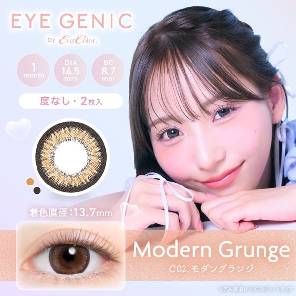 度なしアイジェニックbyエバーカラー モダングランジ メイン画像|コスプレカラコン通販アイトルテ