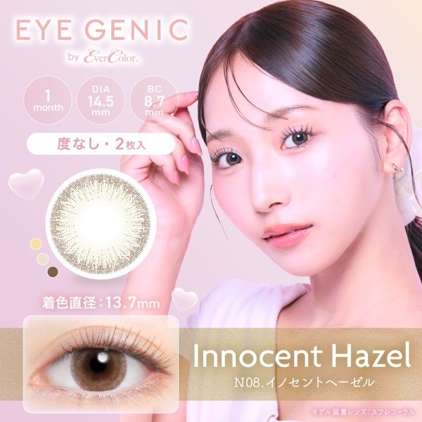 度なしアイジェニックbyエバーカラー イノセントヘーゼル メイン画像|コスプレカラコン通販アイトルテ
