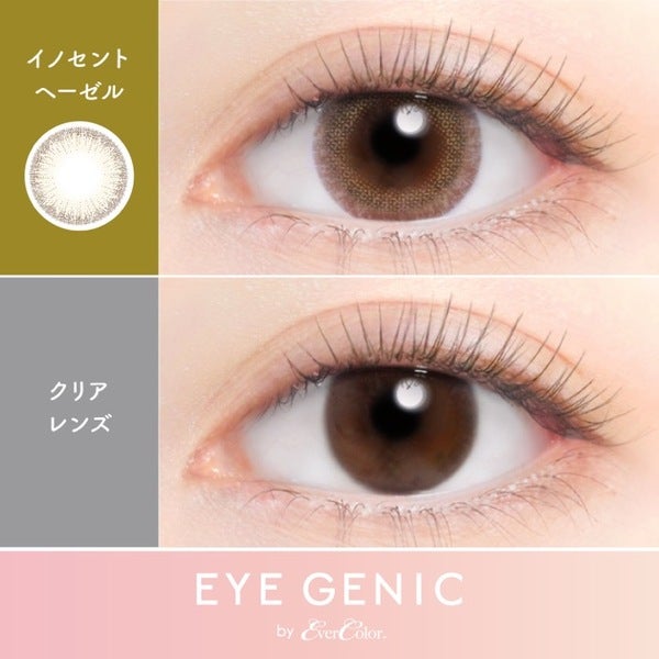 度なしアイジェニックbyエバーカラー イノセントヘーゼル 装着画像|コスプレカラコン通販アイトルテ