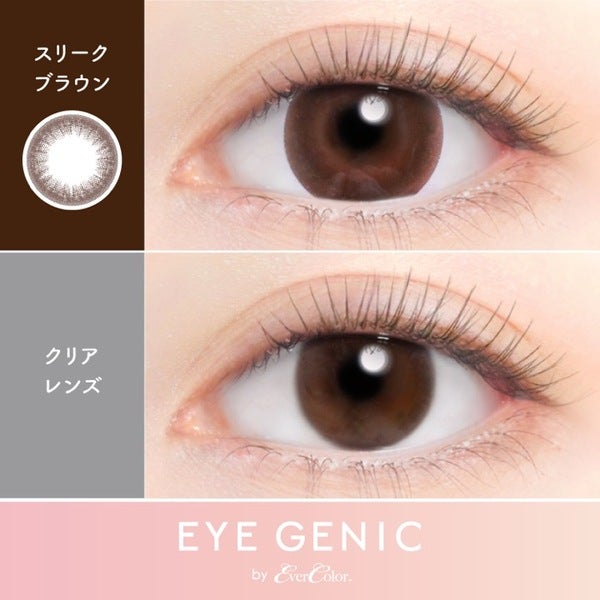 度なしアイジェニックbyエバーカラー スリークブラウン 装着画像|コスプレカラコン通販アイトルテ