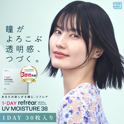 ワンデーリフレアUV モイスチャー38（1-DAY Refrear UV Moisture 38）メイン画像|コスプレカラコン通販アイトルテ