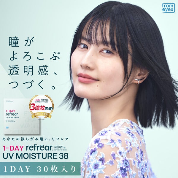 ワンデーリフレアUV モイスチャー38（1-DAY Refrear UV Moisture 38）メイン画像|コスプレカラコン通販アイトルテ