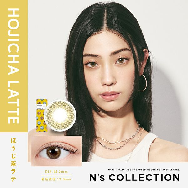 エヌズコレクション ほうじ茶ラテ|コスプレカラコン通販アイトルテ