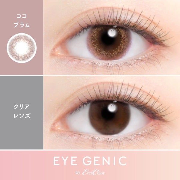 度なしアイジェニックbyエバーカラー ココプラム装着画像|コスプレカラコン通販アイトルテ
