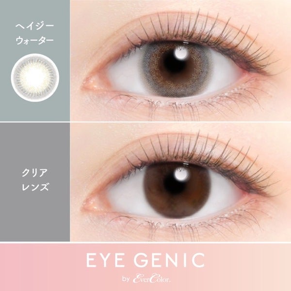 度なしアイジェニックbyエバーカラー ヘイジーウォーター装着画像|コスプレカラコン通販アイトルテ
