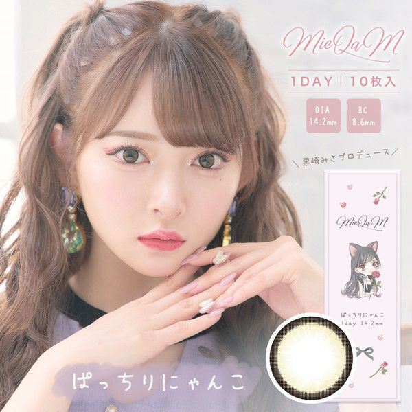 ミキュアムMieQaM ぱっちりにゃんこ|コスプレカラコン通販アイトルテ
