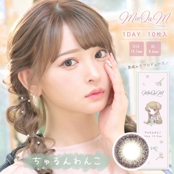 ミキュアムMieQaM ちゅるんわんこ|コスプレカラコン通販アイトルテ