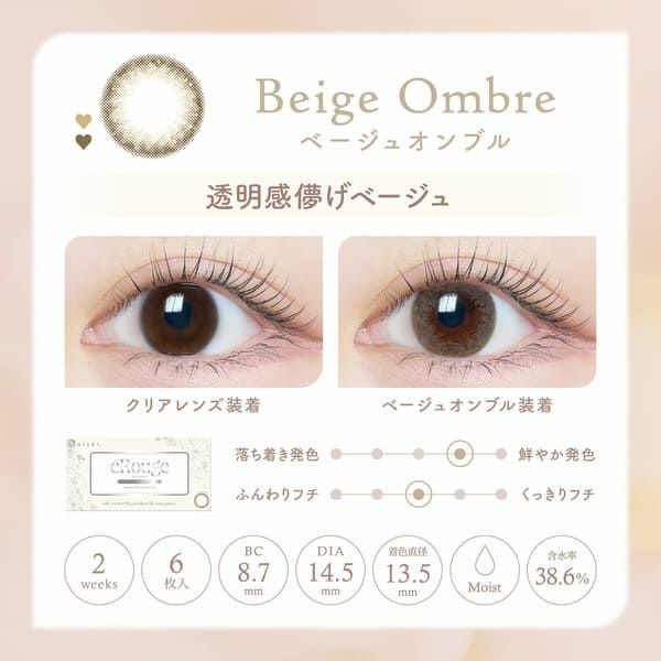 エルージュeRouge ベージュオンブルレンズ画像|コスプレカラコン通販アイトルテ